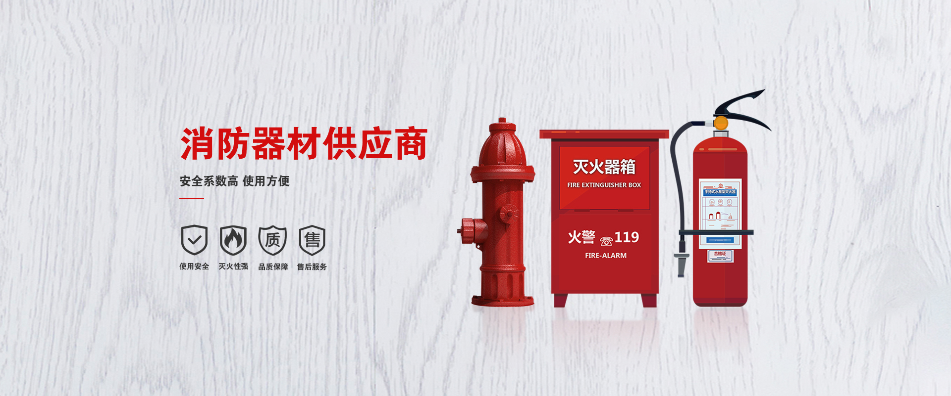 乌兰察布消防器材